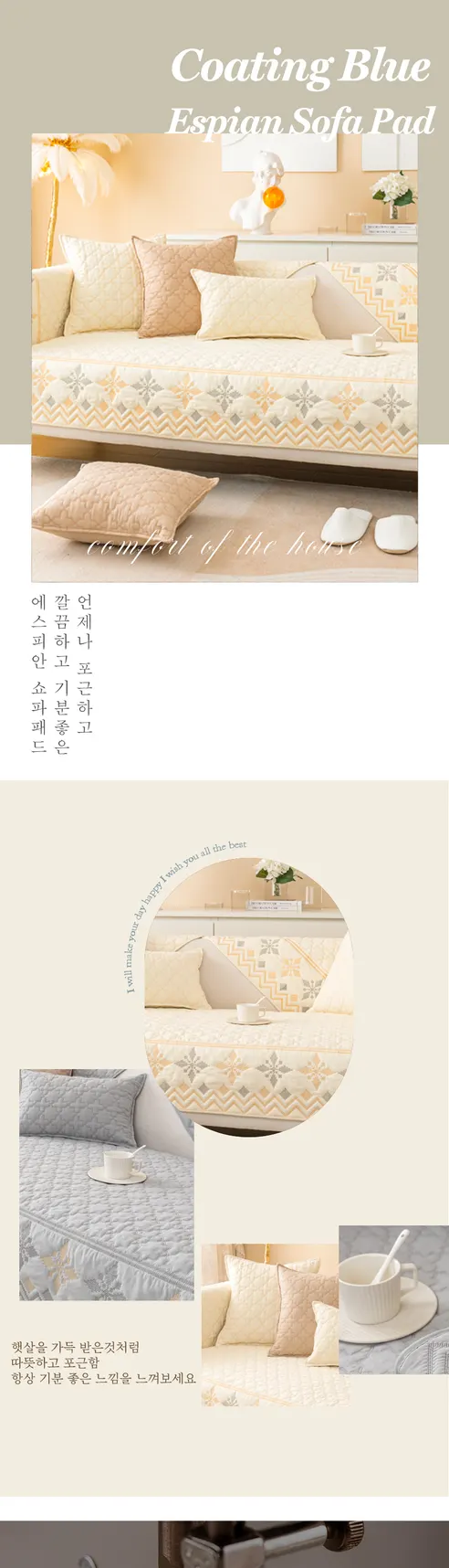 코팅블루 에스피안 소파패드, 아이보리, 3인용, 70x180cm, 1개 상세 이미지 1