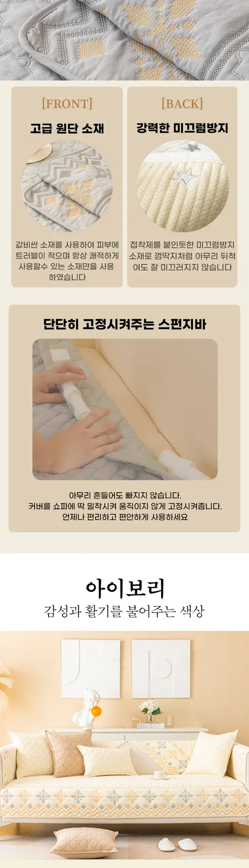 코팅블루 에스피안 소파패드, 아이보리, 3인용, 70x180cm, 1개 상세 이미지 3