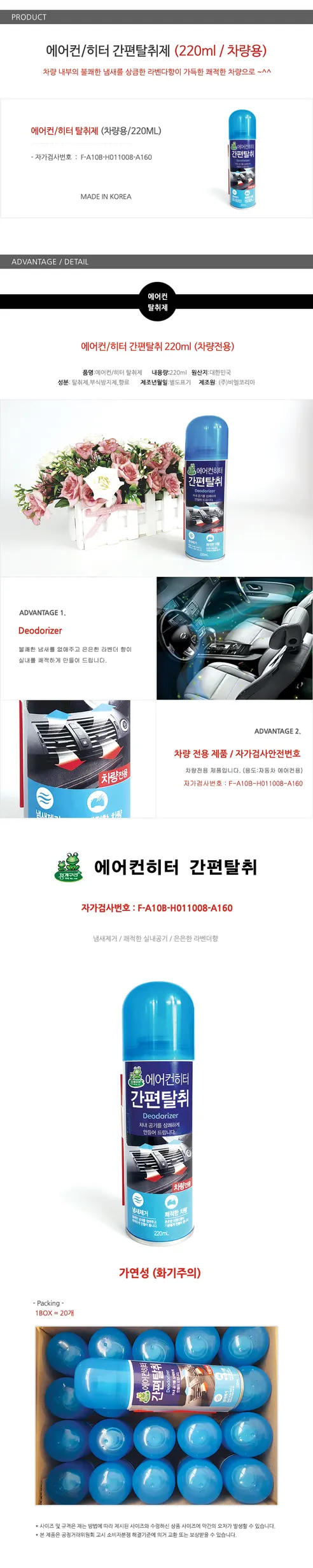 청개구리 에어컨히터 간편탈취제, 차량용, 220ml, 2개 상세 이미지 1