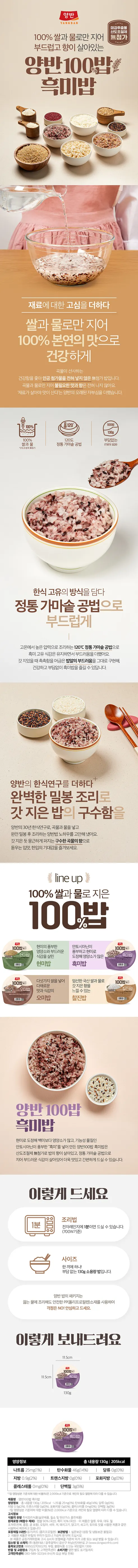 양반 흑미밥, 130g, 24개 상세 이미지 4