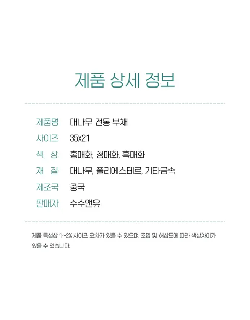 대나무 전통 접이식 부채, 홍매화, 2개 상세 이미지 14