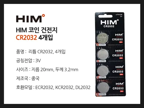 HIM 코인 건전지, CR2032, 3V, 4개입, 1개 상세 이미지 1