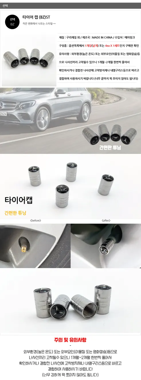 벤츠 타이어캡 밸브캡, A클래스 C클래스 E클래스, TIR-C-BZW, BZ-W 스타일, 4개 1세트 상세 이미지 2