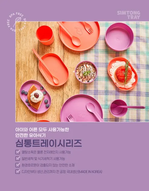 심통트레이 유아식기 풀세트, 퍼플, 23P, 1세트 상세 이미지 8