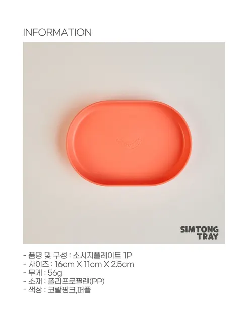 심통트레이 유아식기 풀세트, 퍼플, 23P, 1세트 상세 이미지 16