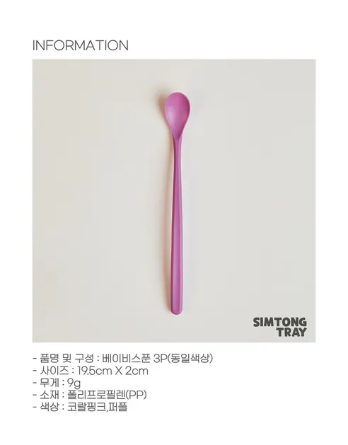 심통트레이 유아식기 풀세트, 퍼플, 23P, 1세트 상세 이미지 17