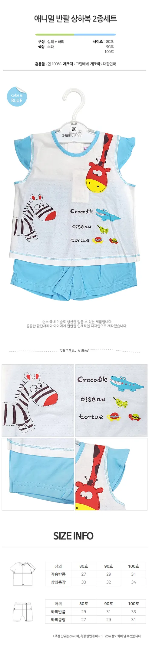 그린베베 애니멀 반팔 상하복 2종세트 , 소라, 90 상세 이미지 1