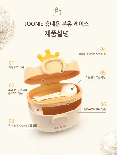 주니(Joonie), 휴대용 분유케이스, L사이즈, 옐로우, 1개 상세 이미지 9
