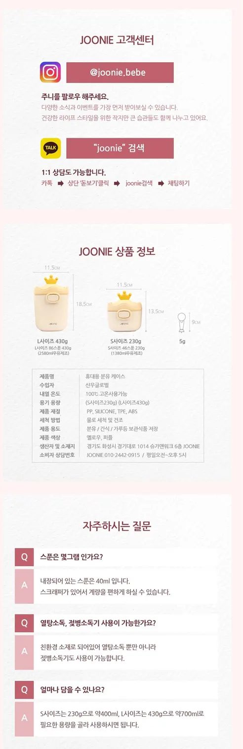 주니(Joonie), 휴대용 분유케이스, L사이즈, 옐로우, 1개 상세 이미지 11
