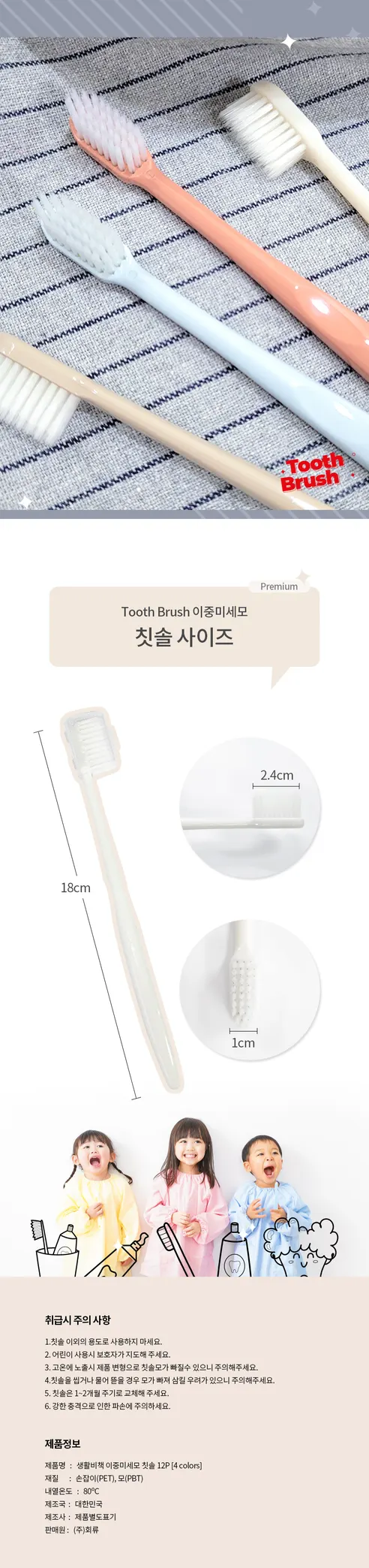 생활비책 이중미세모 칫솔, 12개입, 2개 상세 이미지 4