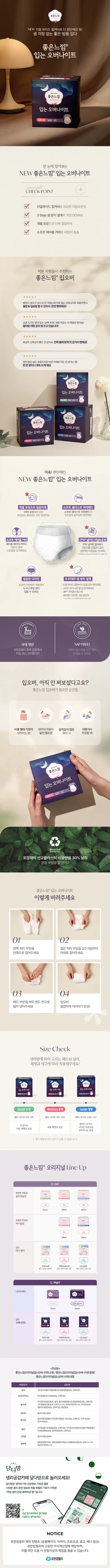 좋은느낌 오리지널 입는 오버나이트, 소형, 8개입, 4팩 상세 이미지 2