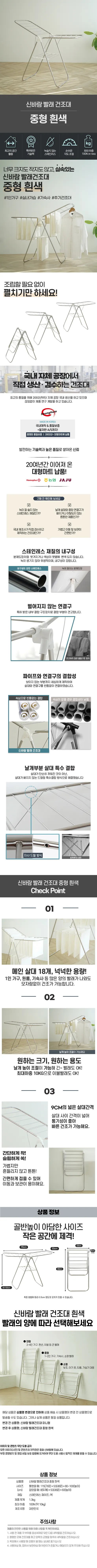 신바람 빨래건조대, 중형, 흰색, 115x53x80-100, 1개 상세 이미지 1