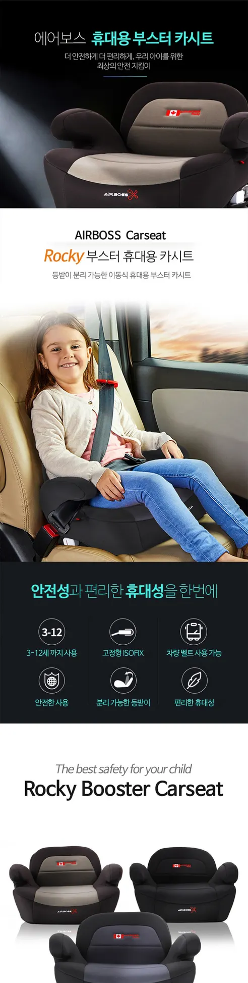 에어보스 록키 부스터 주니어 카시트, 블랙, 1개 상세 이미지 1