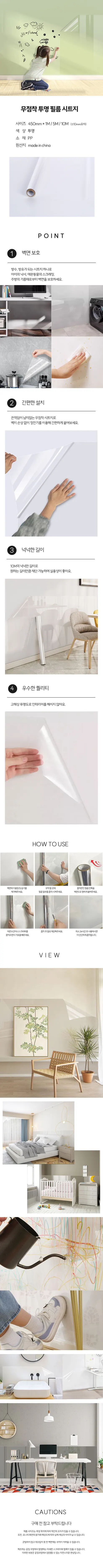 투명 무점착 벽면 보호 필름 시트지, 투명, 450mmx1m, 1개 상세 이미지 1
