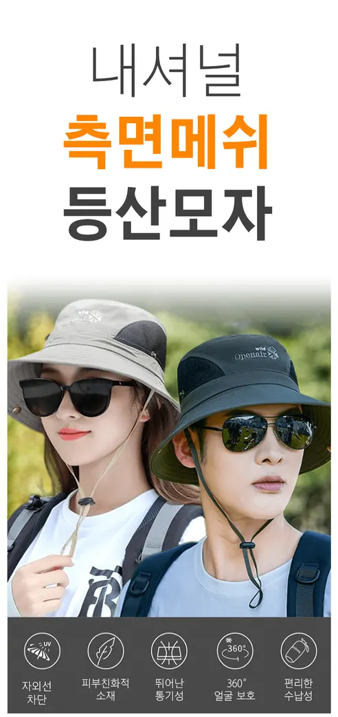 내셔널 측면 메쉬 남녀공용 등산모자, 블랙, 1개 상세 이미지 2