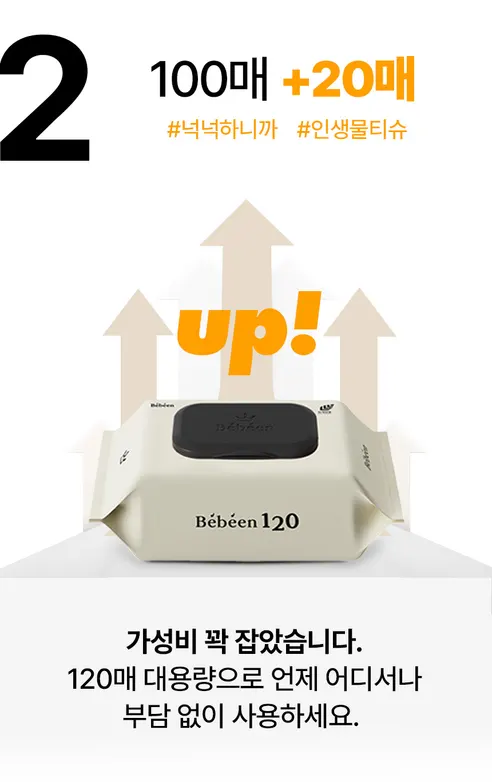 베베앙 120 물티슈 캡형, 120매, 10팩 상세 이미지 6