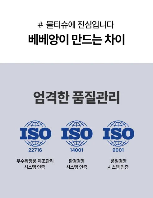 베베앙 120 물티슈 캡형, 120매, 10팩 상세 이미지 11