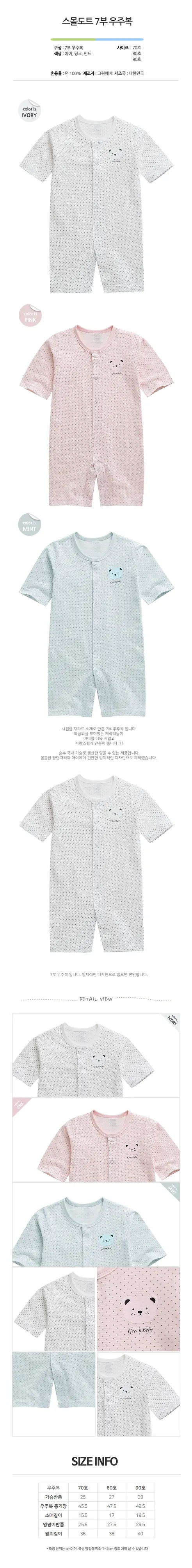 스몰도트 7부 우주복, 아이보리, 70 상세 이미지 1