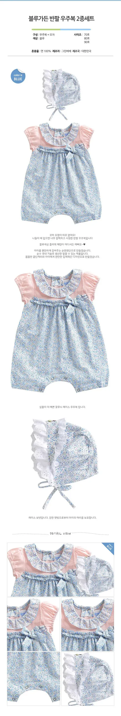블루가든 반팔 우주복 2종세트, 블루, 70호, 1개 상세 이미지 1