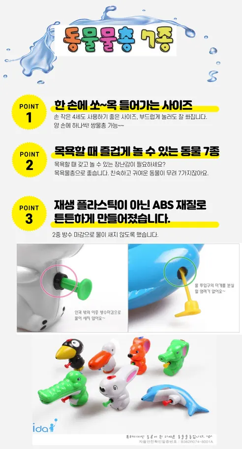 겟넛지, 유아 미니 동물물총 목욕놀이 아이템, 7개세트(중복없이 1개씩) 상세 이미지 5