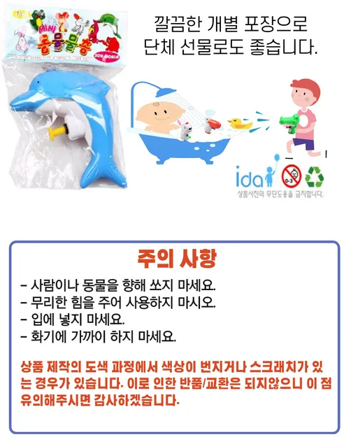 겟넛지, 유아 미니 동물물총 목욕놀이 아이템, 7개세트(중복없이 1개씩) 상세 이미지 7