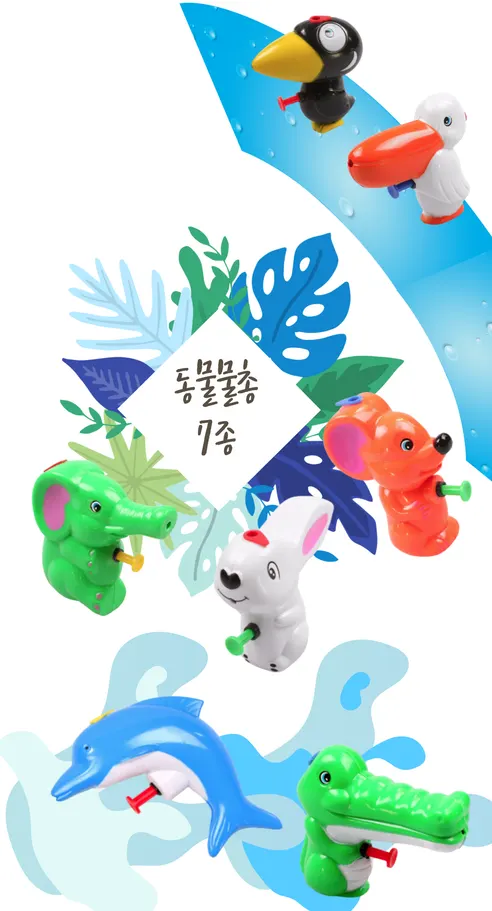 겟넛지, 유아 미니 동물물총 목욕놀이 아이템, 7개세트(중복없이 1개씩) 상세 이미지 1