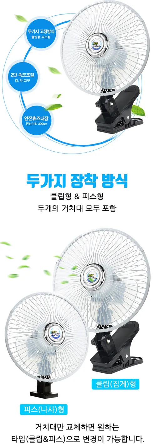 동진TFC 에코클립 선풍기, 카팬, 화이트, 24V, 1개 상세 이미지 2