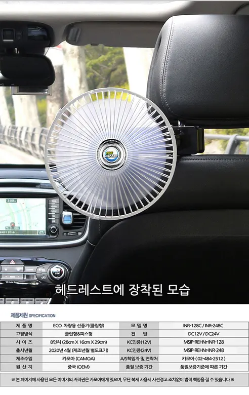 동진TFC 에코클립 선풍기, 카팬, 화이트, 24V, 1개 상세 이미지 7