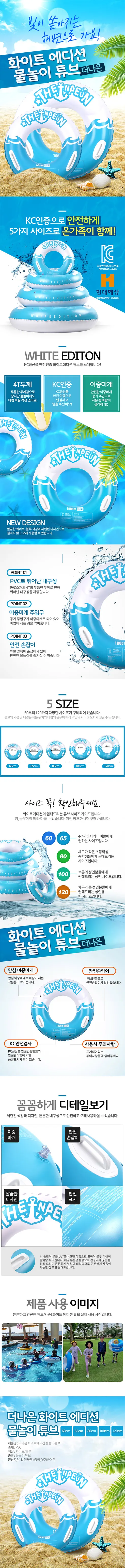 더나은 화이트에디션 물놀이튜브, 80cm, 1개 상세 이미지 2
