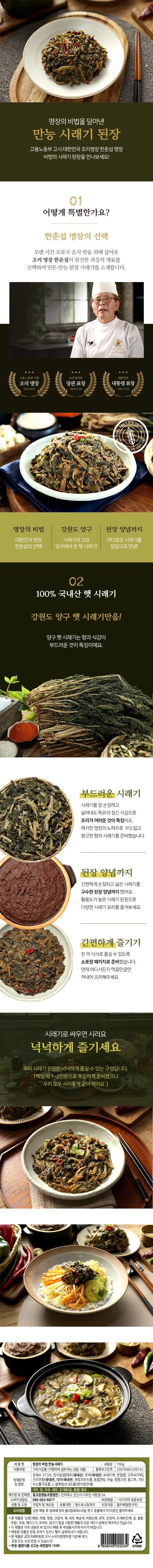 한춘섭 명장의 비법 만능시래기, 150g, 5개 상세 이미지 2