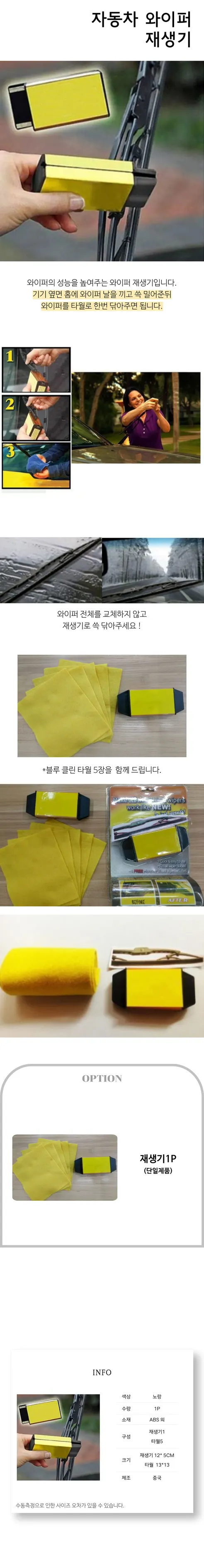 자동차 와이퍼 수리 복원 재생기, 12x5cm, 1개 상세 이미지 1
