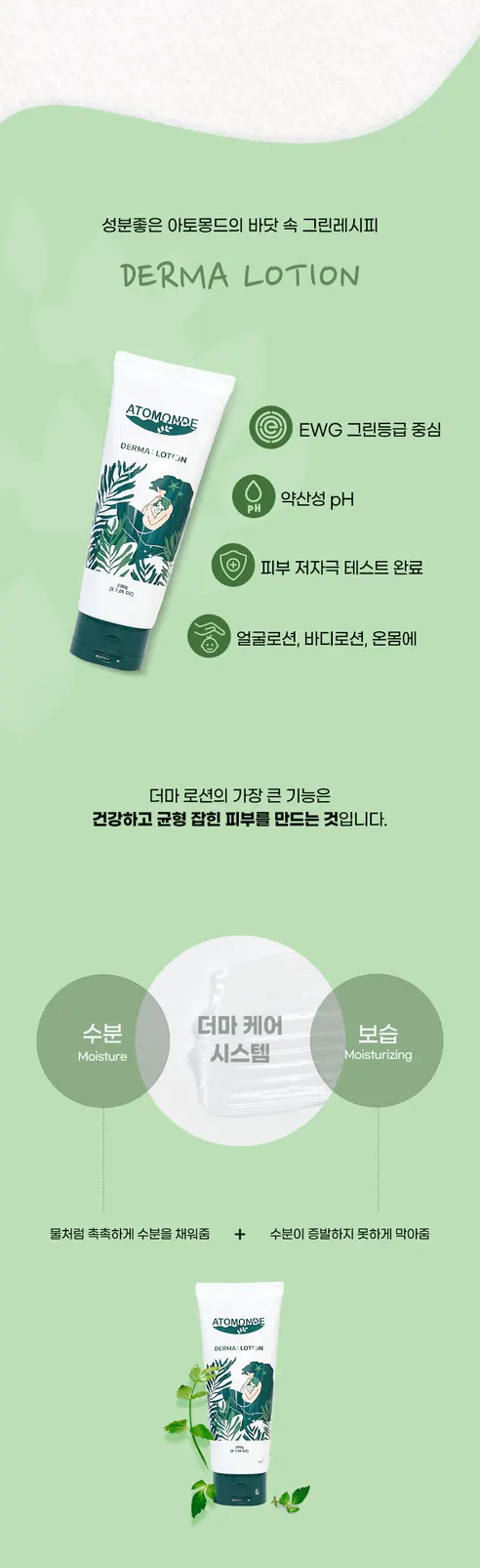 아토몽드 더마 로션, 200g, 3개 상세 이미지 2