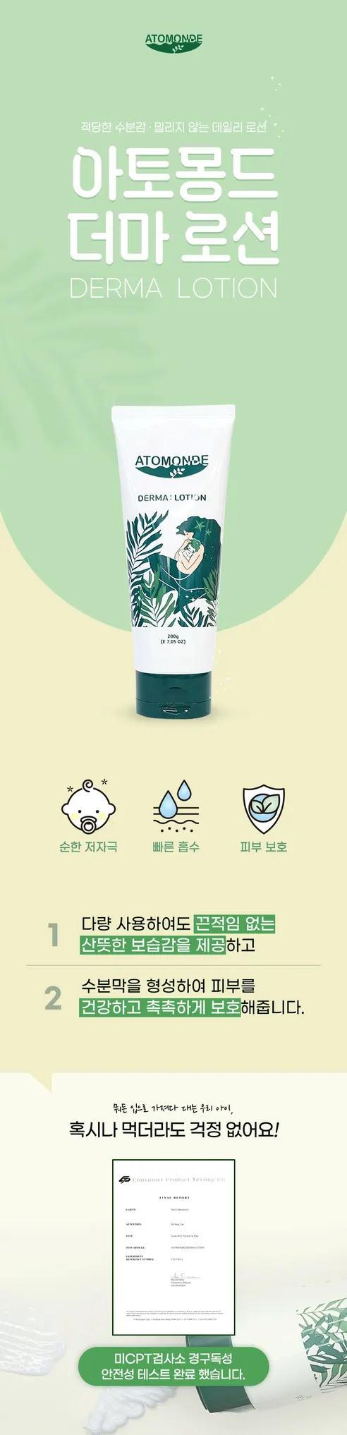 아토몽드 더마 로션, 200g, 3개 상세 이미지 1