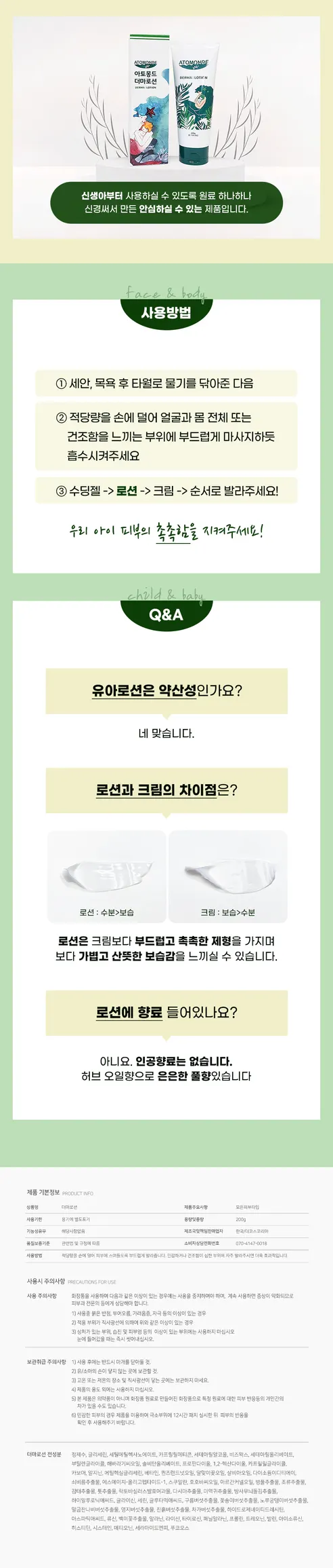 아토몽드 더마 로션, 200g, 3개 상세 이미지 10