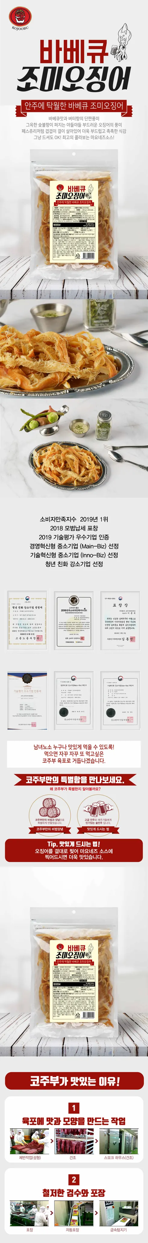 코주부 바베큐 조미오징어, 300g, 1개 상세 이미지 1