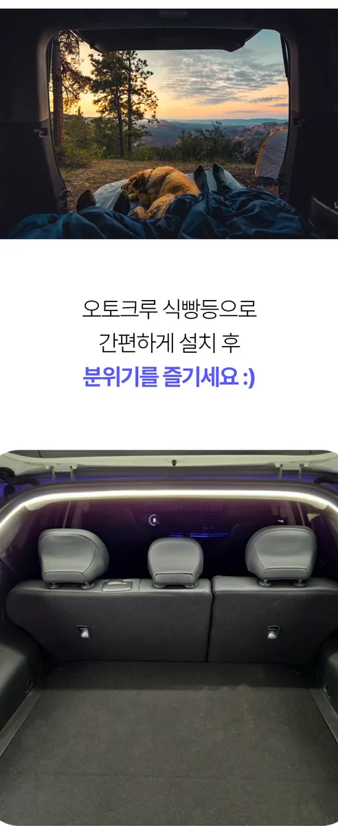 오토크루 트렁크 무드등, 식빵등, 화이트, 시거잭, 5M, 1세트 상세 이미지 22