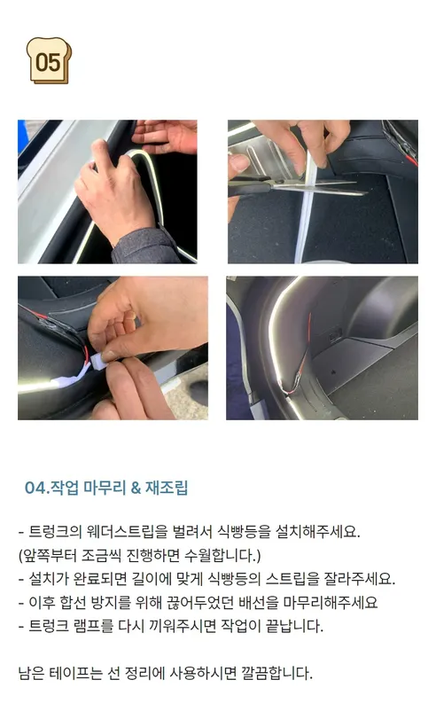 오토크루 트렁크 무드등, 식빵등, 화이트, 시거잭, 5M, 1세트 상세 이미지 29