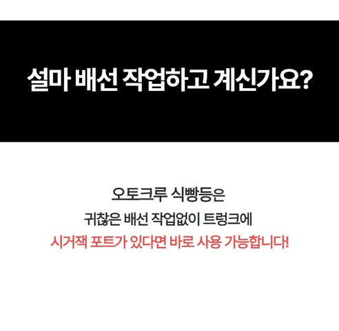 오토크루 트렁크 무드등, 식빵등, 화이트, 시거잭, 5M, 1세트 상세 이미지 3