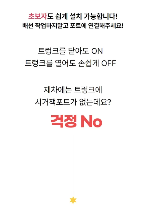 오토크루 트렁크 무드등, 식빵등, 화이트, 시거잭, 5M, 1세트 상세 이미지 10