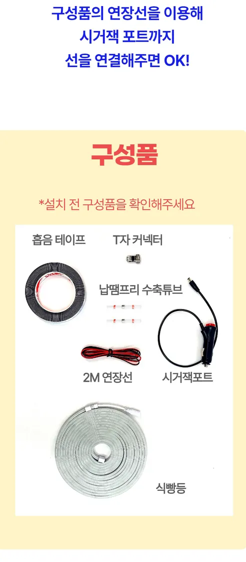 오토크루 트렁크 무드등, 식빵등, 화이트, 시거잭, 5M, 1세트 상세 이미지 7