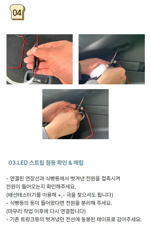 오토크루 트렁크 무드등, 식빵등, 화이트, 시거잭, 5M, 1세트 상세 이미지 28
