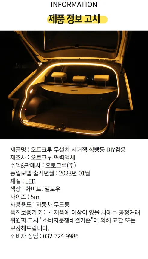 오토크루 트렁크 무드등, 식빵등, 화이트, 시거잭, 5M, 1세트 상세 이미지 30