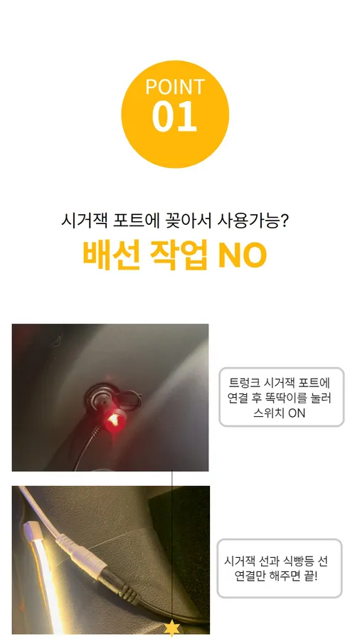 오토크루 트렁크 무드등, 식빵등, 화이트, 시거잭, 5M, 1세트 상세 이미지 9