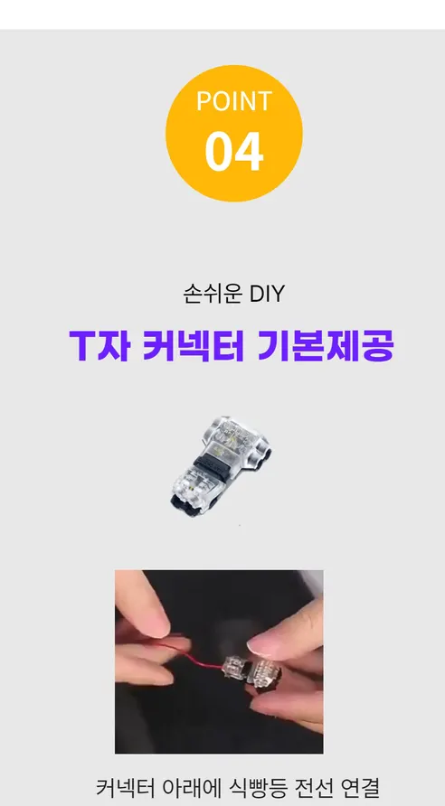 오토크루 트렁크 무드등, 식빵등, 화이트, 시거잭, 5M, 1세트 상세 이미지 17