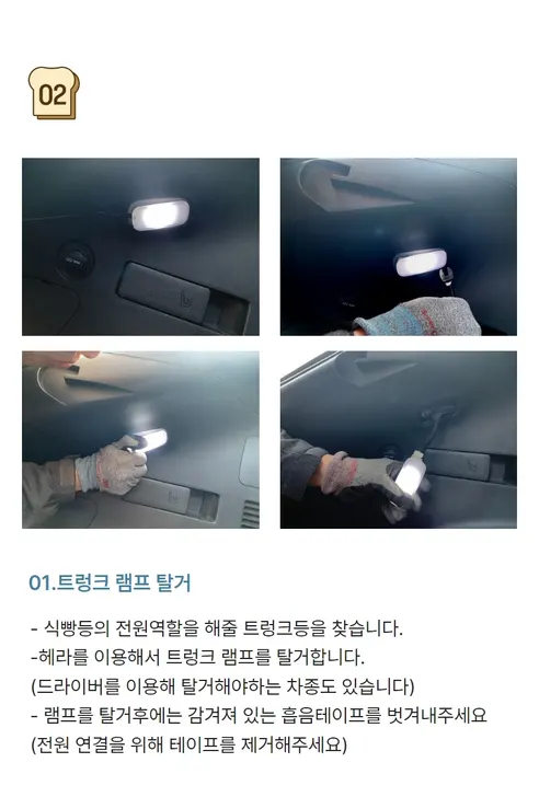 오토크루 트렁크 무드등, 식빵등, 화이트, 시거잭, 5M, 1세트 상세 이미지 26