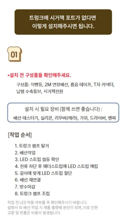 오토크루 트렁크 무드등, 식빵등, 화이트, 시거잭, 5M, 1세트 상세 이미지 25