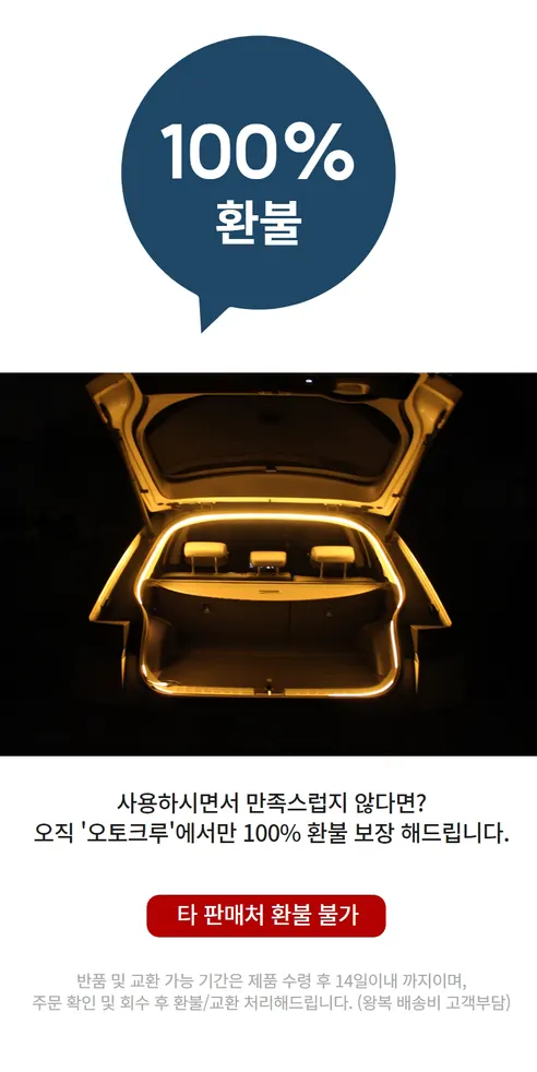 오토크루 트렁크 무드등, 식빵등, 화이트, 시거잭, 5M, 1세트 상세 이미지 19