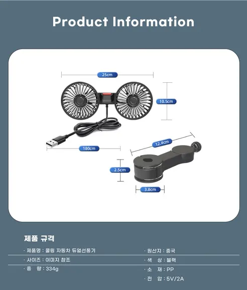 쿨링 자동차 듀얼선풍기, 1개 상세 이미지 13
