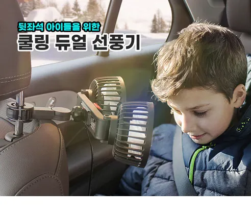쿨링 자동차 듀얼선풍기, 1개 상세 이미지 2