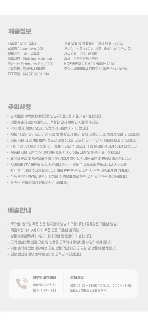 TAEMUMU 물놀이 암튜브, 25~80kg, 포레스트, 1개 상세 이미지 11